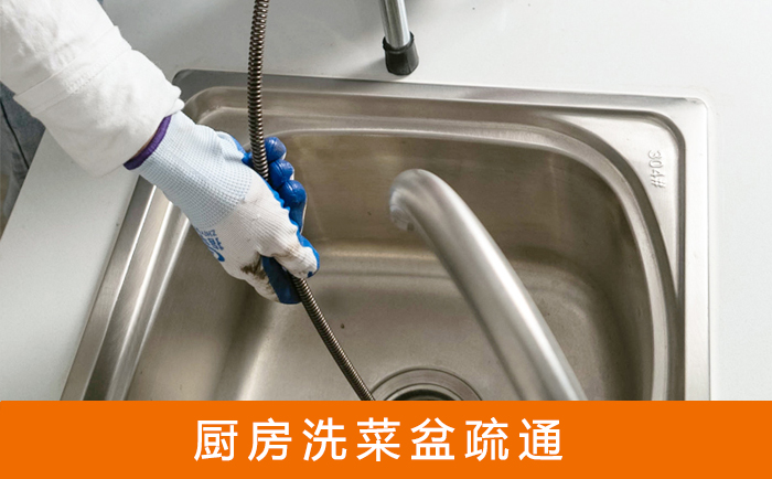 梅河口疏通洗菜盆